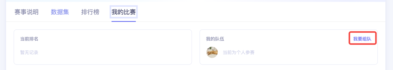 组队1